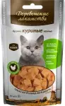 Деревенские лакомства куриные кусочки нежные для кошек (100% мясо)