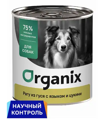 Купить organix консервы для собак Рагу из гуся с языком и цуккини